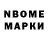Марки N-bome 1500мкг lekseyv